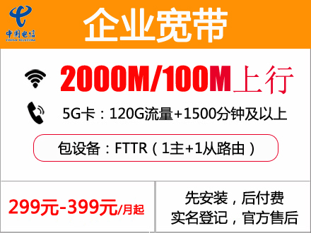 公司商铺电信光纤宽带套餐 