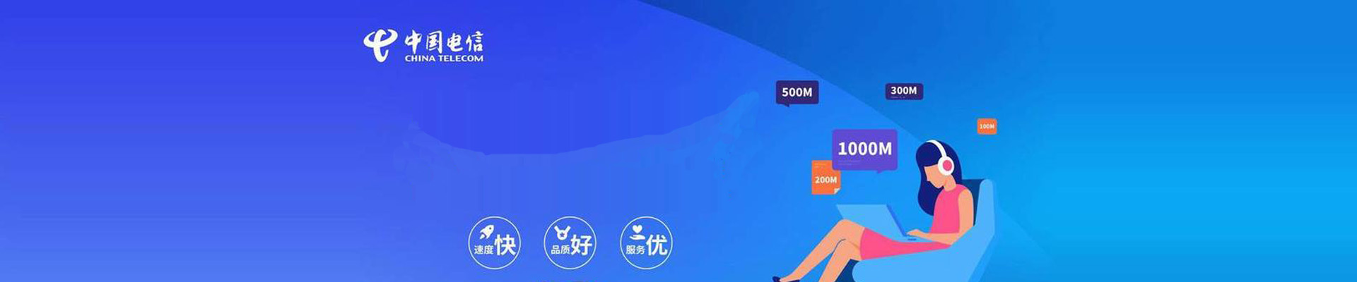 69元包月100M电信宽带